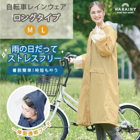 【クーポン利用で4950円★11日1:59まで】レインコート 自転車 レディース レインウェア ロングタイプ【OTONA】レインコート 自転車 ママ 保温 防水 透明バイザー 通勤 通学 かわいい コート レディース レインコート 防水 ロング 膝下 雨 風 ガード 自転車 レインウェア