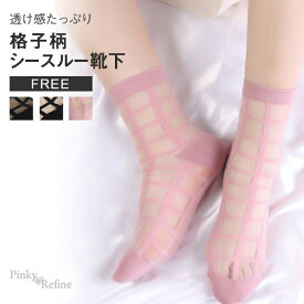 新作【550円】シースルー 靴下 ソックス SOCKS 格子柄 ハイソックス 透け感 フリル Socks デザイン柄 ボーダー柄 黒 ブラック ピンク 白 通気性 コスプレ シアー スポーツ 夏 サマーソックス