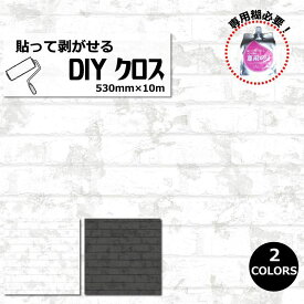 壁紙 DIY クロス 輸入 石目 れんが コンクリート 白 グレー 黒 北欧 ヨーロッパ おしゃれ 貼って剥がせる 輸入フリース壁紙 撮影用 店舗 賃貸 530mm×10M フリース 不織布 53cm オフセット ベルギー DecoPrint Design 300g 専用糊