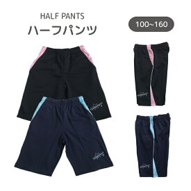 楽天市場 キッズ ジャージ 女の子 ハーフパンツの通販