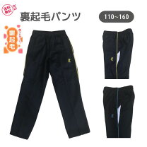 楽天市場】裏起毛 ジャージ 150〓の通販 
