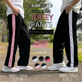 ジャージパンツ メンズ スムース素材 ストレート 【S-5L】 メンズ レディース 大きいサイズ (S M L LL 3L 4L 5L XL XXL O XO) トラックパンツ トレーニング ウェア スポーツ ジョギング 部屋着 ジャージ パンツ 下 【売れ筋】 激安