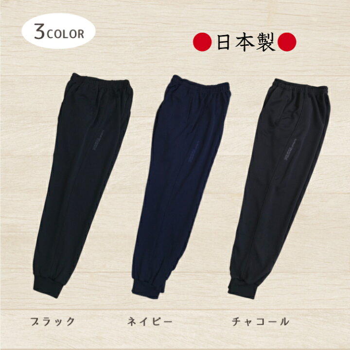 楽天市場 ジャージ パンツホッピングタイプ 日本製 サラッと快適 吸汗速乾加工肌ざわりの良いブリスター生地ジャージ下 S M L Ll 3l O 裾ゴム ズボン トレーニングシニア メンズ レディース ｐｉｎｎａ 楽天市場店