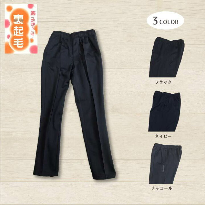 楽天市場 裏起毛 ジャージ パンツ メンズ スレンダータイプ 前ファスナー付ブリスター 起毛 M L Ll 3l O あったか 暖かい 冬用 ジャージ 下トレーニングウェア スポーツシニア 裾細い 部屋着 室内着 ｐｉｎｎａ 楽天市場店