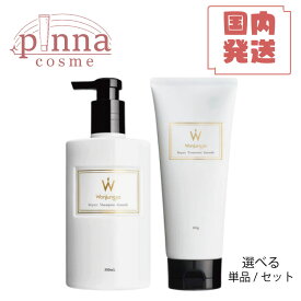 【送料無料】 Wonjungyo ウォンジョンヨ リペアシャンプー スムース（単品）リペアトリートメント スムース（単品）シャンプートリートメントセット(セット)Wonjungyo ウォンジョンヨ シャンプー リンス ウォンジョンヨ シャンプー平野紫耀