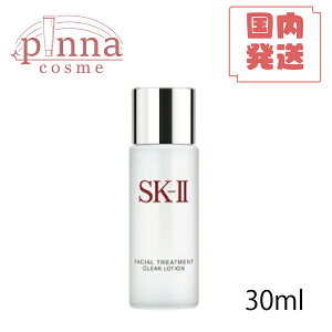 【送料無料】sk-ii エスケーツー フェイシャル トリートメント クリア ローション 30mlSK-II sk2 スキンケア sk-ii ふきとり化粧水 保湿 母の日 プレゼント