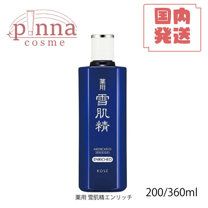 楽天市場】【レビュー特典】KOSE SEKKISEI 薬用 雪肌精 200ml / 薬用 