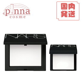 【レビュー特典】NARS ナーズ ライトリフレクティングセッティングパウダー プレスト 1.8g / 10gフェイス パウダー プレストパウダー ギフト 透明感 人気 ナーズパウダー 母の日