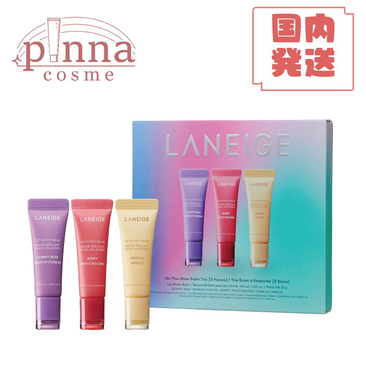 楽天市場】【送料無料】LANEIGE ラネージュ リップグロウィバーム 