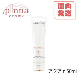 【送料無料】LANCOME ランコム UV エクスペール n 50mlLANCOME ランコム 下地 日焼け止め 日焼け止めクリーム 化粧下地 UV ギフト プレゼント 下地クリーム ランコム 下地 トーン アップ ランコム エクスペール bb 母の日
