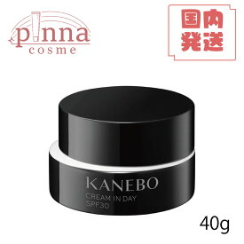 【リニューアル版！】【レビュー特典】Kanebo カネボウ クリーム イン デイII SPF30・PA+++ 40gスキンケア 肌ケア ケアクリーム クリーム おすすめ 保湿クリーム カネボウ クリーム イン デイ 母の日 カネボウ クリーム イン ナイト カネボウ クリーム イン ナイト