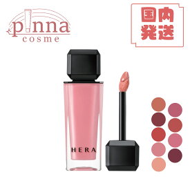 【限定！ホリデーコレクション色追加】【レビュー特典】 HERA ヘラ センシュアルヌードグロス口紅 リップカラー リップグロス 母の日