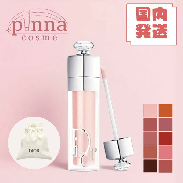 【レビュー特典】DIOR ディオール アディクト リップ マキシマイザー dior ディオール リップ マキシマイザー ティント リップティント グロス リップ プランパー 001 012 020 026 ギフト