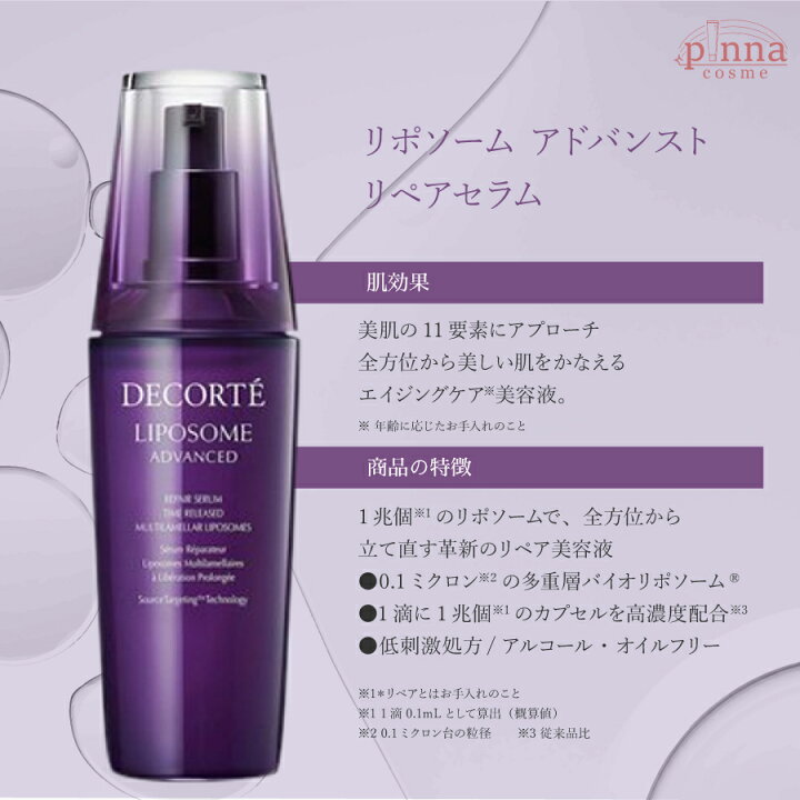 楽天市場】【最安値に挑戦中】COSME DECORTE コスメデコルテ