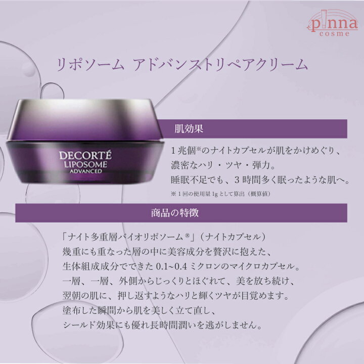 楽天市場】COSME DECORTE コスメデコルテリポソーム アドバンスト 