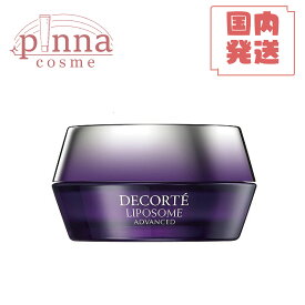 1/15限定★抽選で最大100%Pバック★COSME DECORTE コスメデコルテリポソーム アドバンスト リペアクリーム 50gリポソーム クリーム デコルテクリーム スキンケア 肌ケア低刺激 高保湿 おすすめ 保湿クリーム