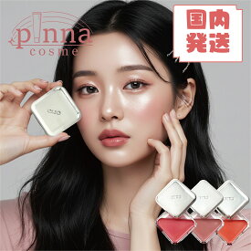 1/15限定★抽選で最大100%Pバック★【送料無料】CLIO クリオ エッセンシャル リップ チーク タップ クリオ チーク クリオ チークリップ clio チーク CLIO リップチーク 母の日