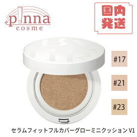 【レビュー特典】【ミニサイズ】ByUR バイユア セラムフィット フルカバー グロークッション V1 SPF50+・PA++++ ベースメイク クッションファンデーション 母の日