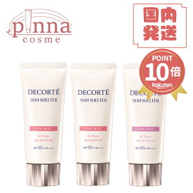 ★ポイント10倍★【レビュー特典】COSME DECORTE コスメデコルテ サンシェルター マルチ プロテクション トーンアップCC 35g下地　日やけ止め・化粧下地 SPF50+/PA++++ 下地 日焼け止め 母の日