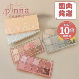 ★ポイント10倍★【レビュー特典】ロムアンド rom&nd ベターザンパレット アイシャドウパレット アイシャドウ ロムアンド 母の日