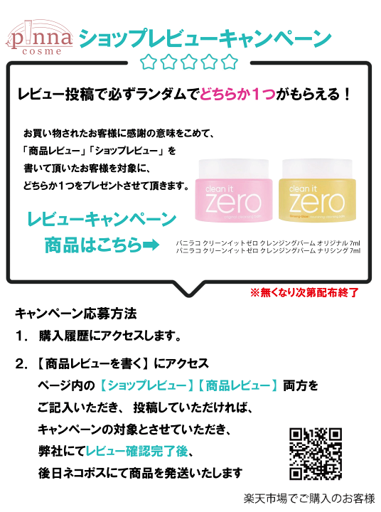 楽天市場】【本体/リフィル】【送料無料 レビュー特典】BANILA