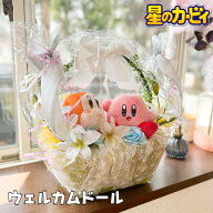 ウェディング　ウェルカムドール　カービィ　翌日発送可 　結婚祝い　プレゼント　豪華　かわいい　送別…