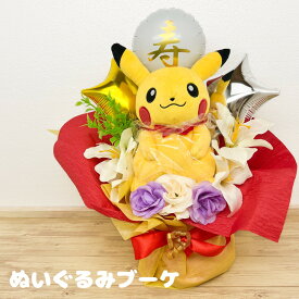 翌日発送可 ブーケ ピカチュウ 寿 ぬいぐるみ 母の日 還暦 大人 誕生日プレゼント 祝い 男の子 バルーン かわいい 個性的 おもしろギフト 開店祝い ぬいぐるみブーケ お祝い 造花 バースデー ポケモン ブライダル 記念日 父の日 プレゼント　卒団式　卒業　入学祝い 卒園
