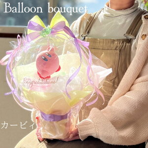 翌日発送可 バルーンブーケ カービィ 名入り 誕生日 記念日 退職 プレゼント ギフト 母の日 父の日 お祝い 結婚 メッセージ 造花 メッセージ タオル ハンカチ 卒団式 コーチ 先輩 監督 先生