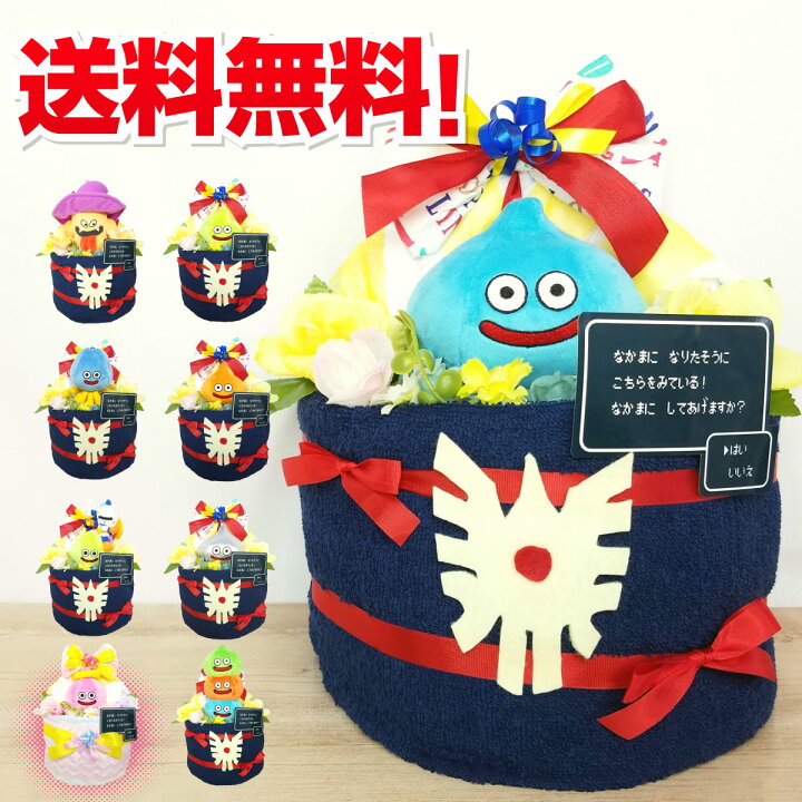 楽天市場 翌日発送可 5000円以上名入ハンカチプレゼント ドラクエ モンスター おむつケーキ アーチ型 出産祝い プレゼント おもしろギフト ネタ 男の子 女の子 ドラゴンクエスト ベビーギフト 男女兼用 スライム 赤ちゃんプレゼント オムツケーキ 輸入子供 楽天市場 翌日発送可 5000円以上名入ハンカチプレゼント ドラクエ モンスター おむつケーキ アーチ型 出産祝い プレゼント おもしろギフト ネタ 男の子 女の子 ドラゴンクエスト ベビーギフト 男女兼用 スライム 赤ちゃんプレゼント オムツケーキ 輸入子供