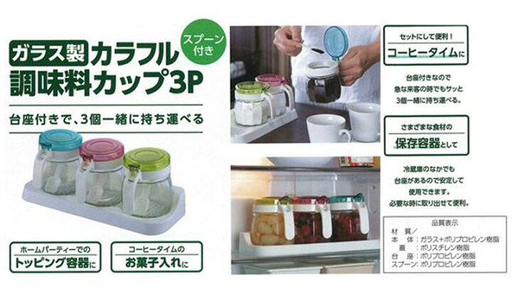 楽天市場】送料無料（沖縄・離島を除く）ガラス製カラフル調味料カップ 