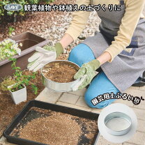 楽天市場】ふるい通し 腐葉土の通販