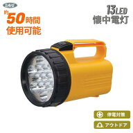 懐中電灯 LEDライト 防災ライト 13LED 強力ライト 停電対策 防災グッズ ハンディライト 作業灯 アウトド…