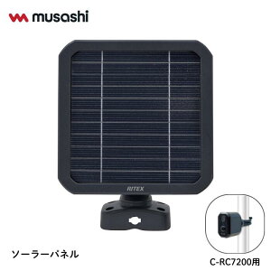 ���T�V RITEX �[�d���J�����p�\�[���[�p�l���iC-RC7202�j �Ή��@��F�[�d���ǂ��ł��Z���T�[Wi-Fi�J���� �h�ƃJ�����p�\�[���[�p�l�� �p�[�c LED ���O �G�N�X�e���A �h�ƃO�b�Y �A�t�^�[�p�[�c