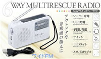 6WAYマルチレスキューラジオSV-5745