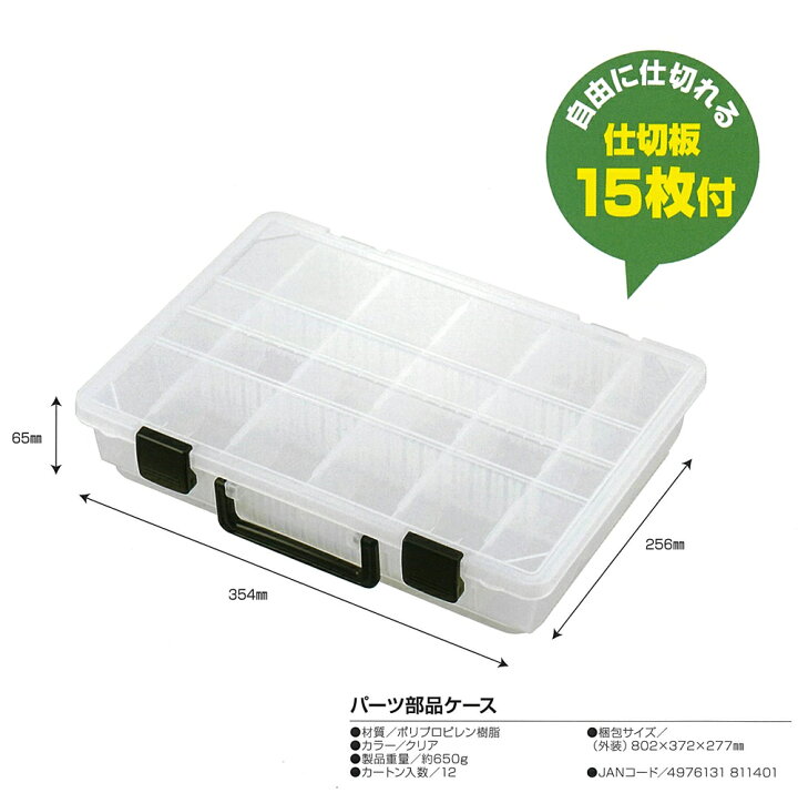 楽天市場】GP パーツ部品ケース 在庫品 : SAVE SELECT 暮らしの道具箱