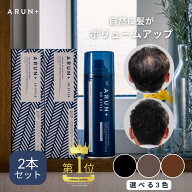 ピノーレ ARUN＋ 3DSTYLE アルンプラス ブラック ダークブラウン ライトブラウン arun 増毛スプレー ボリ…