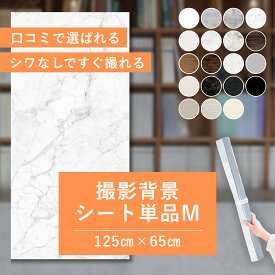 【5%OFFクーポン対象】ピノスタジオ 撮影 背景 シート Pro版 選べる柄19種 【Mサイズ 65×120cm】 シワ抑制素材 簡単セット 収納コンパクト リアルな柄 国内正規品 撮影用 背景布 写真撮影 商品撮影 インスタ 映え 専用取り付け ボード 別売