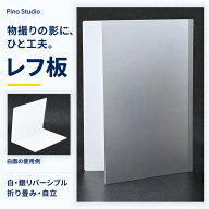 【5％OFFクーポン】ピノスタジオ レフ板 自立 折り畳み 白 銀 補光 反射板 コンパクト 撮影用 写真撮影 …