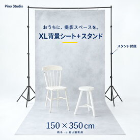 ピノスタジオ 撮影 背景 シート 選べる柄6種 【XLサイズ 150×350cm】 シワ抑制素材 簡単セット 収納コンパクト リアルな柄 国内正規品 撮影用 背景布 写真撮影 商品撮影 インスタ 映え 専用取り付け スタンド 付属