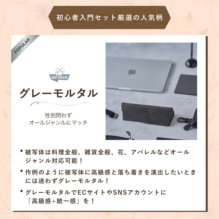 楽天市場】ピノスタジオ 撮影 背景 シート 初心者入門セット Pro版 