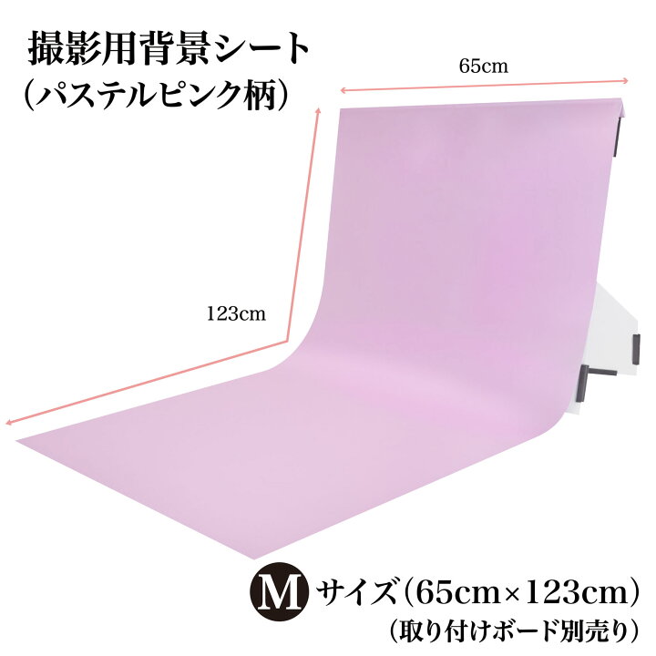 楽天市場 最大5 000円クーポン 撮影 背景シート パステルピンク Mサイズ 65cm 123cm 柄全13種 シワ抑制素材 簡単セット 収納コンパクト リアルな柄 国内正規品 撮影用 背景布 写真撮影 商品撮影 インスタ 映え 専用取り付け ボード 別売 ピノスタジオ 楽天市場店
