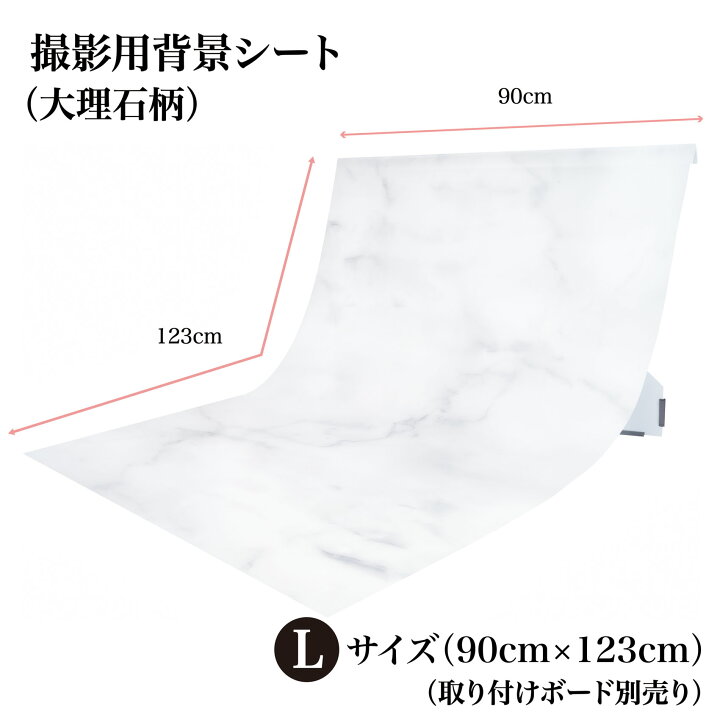 楽天市場 最大5 000円クーポン 撮影背景シート 大理石 単品 Lサイズ 90cm 123cm 柄全13種 背景布 専用取り付けボード別売 シワ抑制素材 防水 高耐久 汚れを弾く素材 日本製 写真撮影 商品撮影 写真 背景 撮影 ピノスタジオ 楽天市場店