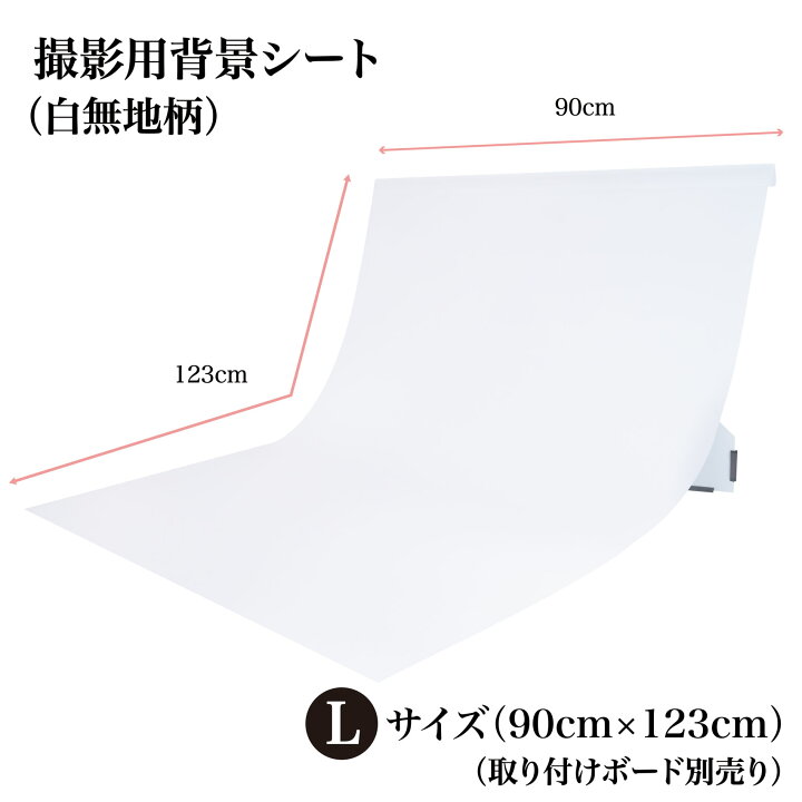 楽天市場 ピノスタジオ 撮影 背景シート 白無地 Lサイズ 90cm 123cm 柄全13種 シワ抑制素材 簡単セット 収納コンパクト リアルな柄 国内正規品 撮影用 背景布 写真撮影 商品撮影 インスタ 映え 専用取り付け ボード 別売 ピノスタジオ 楽天市場店
