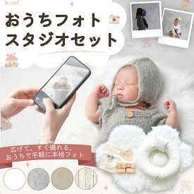 【スタンド特典付き】ニューボーンフォト 撮影セット 背景シート 4柄 保育士×プロカメラマン監修 撮影マニュアル付き｜マタニティフォト 新生児 100日祝い セルフ撮影 おうちスタジオ 出産準備 出産祝い 送料無料 ピノスタジオ