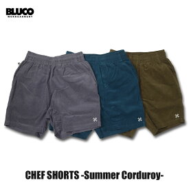 ☆送料無料☆BLUCO(ブルコ) OL-1022 CHEF SHORTS -Summer Corduroy- 3色(CHL/OLV/M.BLU)