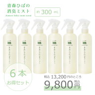 【25%OFF★お買い得6本セット】ひばの氣 青森ひばの消臭ミスト 300ml 無添加 赤ちゃん ペット 消臭スプレ…
