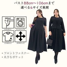 【Pinup Closet】 ブラックフォーマル シネマティック 洗える S / M / L / LL 入園式 卒園式 授乳可 ブラックフォーマルレディース 喪服 礼服 ワンピーススーツ 洗える喪服 喪服ワンピース セレモニーワンピース ストレッチ 入学式 卒業式 冠婚葬祭 レディースフォーマル