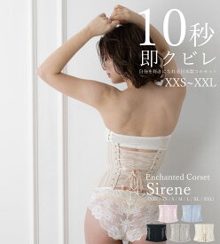【Pinup Closet】 【日本製】Sirene シレーヌ ピンナップクローゼット エンチャンテッドコルセット ボディシェイプ くびれ ベルト 着圧 ロング 肋骨 締め 下腹 姿勢 ぽっこりお腹 骨盤 通気性 フィット グラマー ボディライン 元鈴木さん