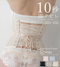 【Pinup Closet】 【日本製】Sirene シレーヌ ピンナップクローゼット エンチャンテッドコルセット ボディシェイプ くびれ ベルト 着圧 ロング 肋骨 締め 下腹 姿勢 ぽっこりお腹 骨盤 通気性 フィット グラマー ボディライン 元鈴木さん