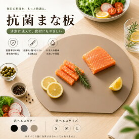 【レビュー特典付き】半円まな板 TPUまな板 食洗機対応 滑らない 抗菌 薄型 軽量 両面使用 省スペース カッティングボード
